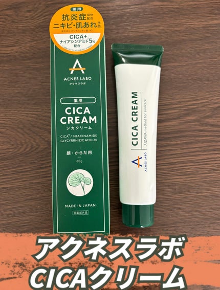 薬用CICAクリーム/アクネスラボ/フェイスクリームを使ったクチコミ(1枚目)