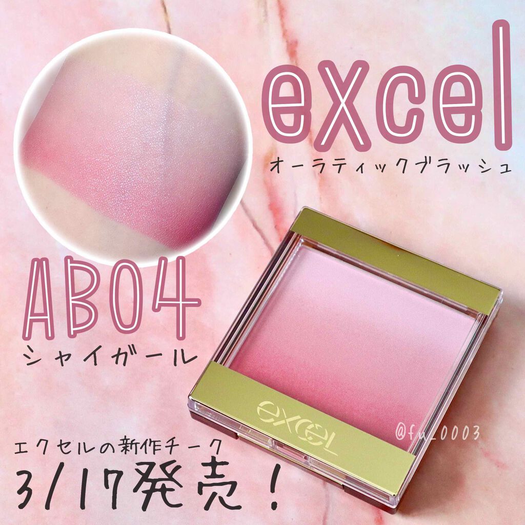 オーラティック ブラッシュ AB04 シャイガール/excel/パウダーチークを使ったクチコミ（1枚目）
