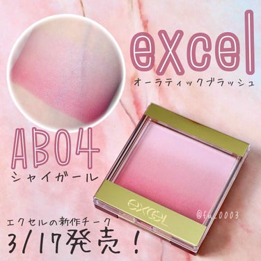 オーラティック ブラッシュ AB04 シャイガール/excel/パウダーチークを使ったクチコミ（1枚目）