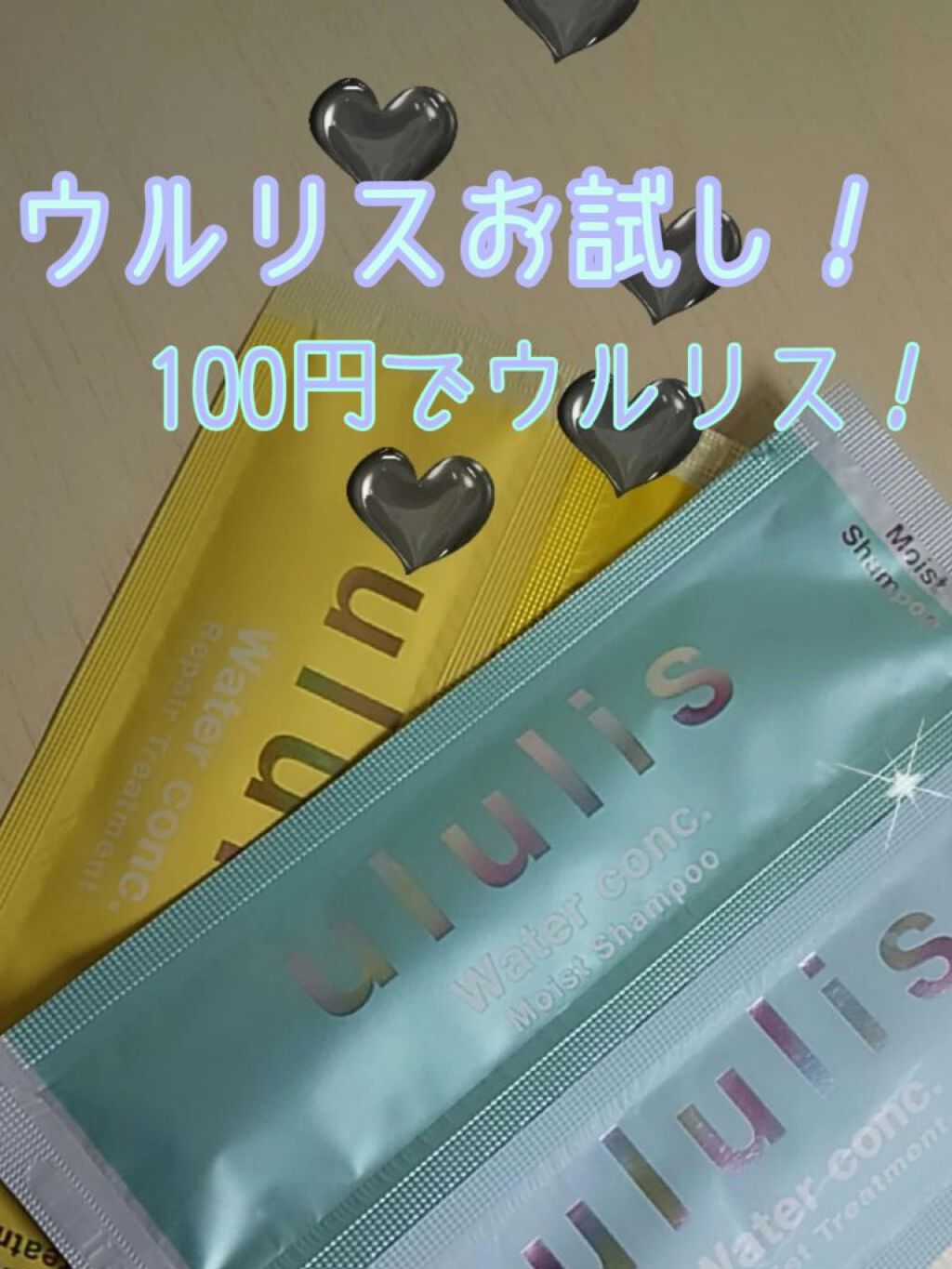 ウォーターコンク モイストシャンプー/ヘアトリートメント/ululis/市販シャンプーを使ったクチコミ（1枚目）