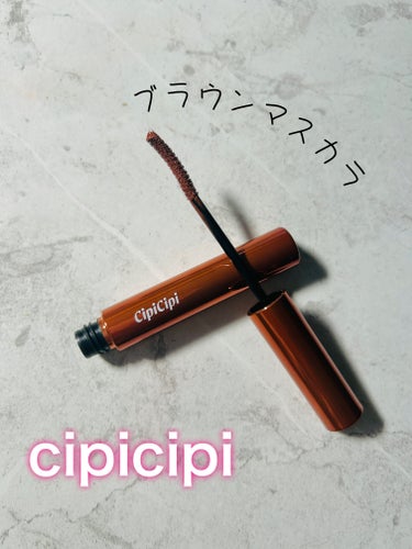 ⁡
お湯OFF　OKなカラーマスカラ
⁡
⁡
CipiCipi　ラッシュフルール
01マーマレードブラウン
⁡
⁡
ブラシが細くて塗りやすい
手軽に抜け感作れるの嬉しい❤️☺️

@cipicipi_official 
⁡
⁡
⁡
#マスカラ　#カラーマスカラ #シピシピの画像 その0