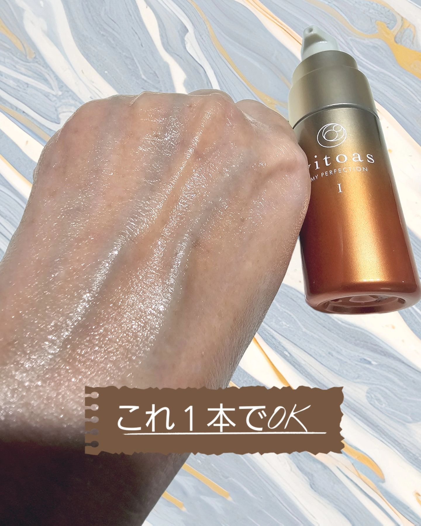 vitoas(ビトアス) マイパーフェクション Ｉ しっとり/vitoas/美容液を使ったクチコミ（3枚目）