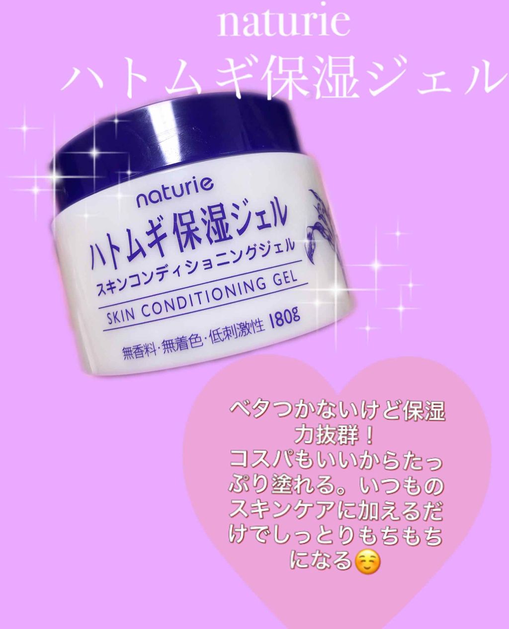 ハトムギ保湿ジェル(ナチュリエ スキンコンディショニングジェル)/ナチュリエ/美容液を使ったクチコミ（1枚目）