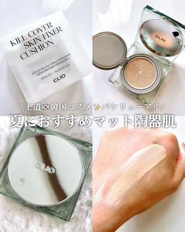 
\\ 人気クッションファンデ✴️正直レポ //


CLIO
クリオ キル カバー スキン フィクサー クッション
21N/LINEN  
SPF50＋ PA＋＋＋

𓂃𓂃𓂃𓂃𓂃𓂃𓂃𓂃𓂃𓂃𓂃𓂃𓂃𓂃

