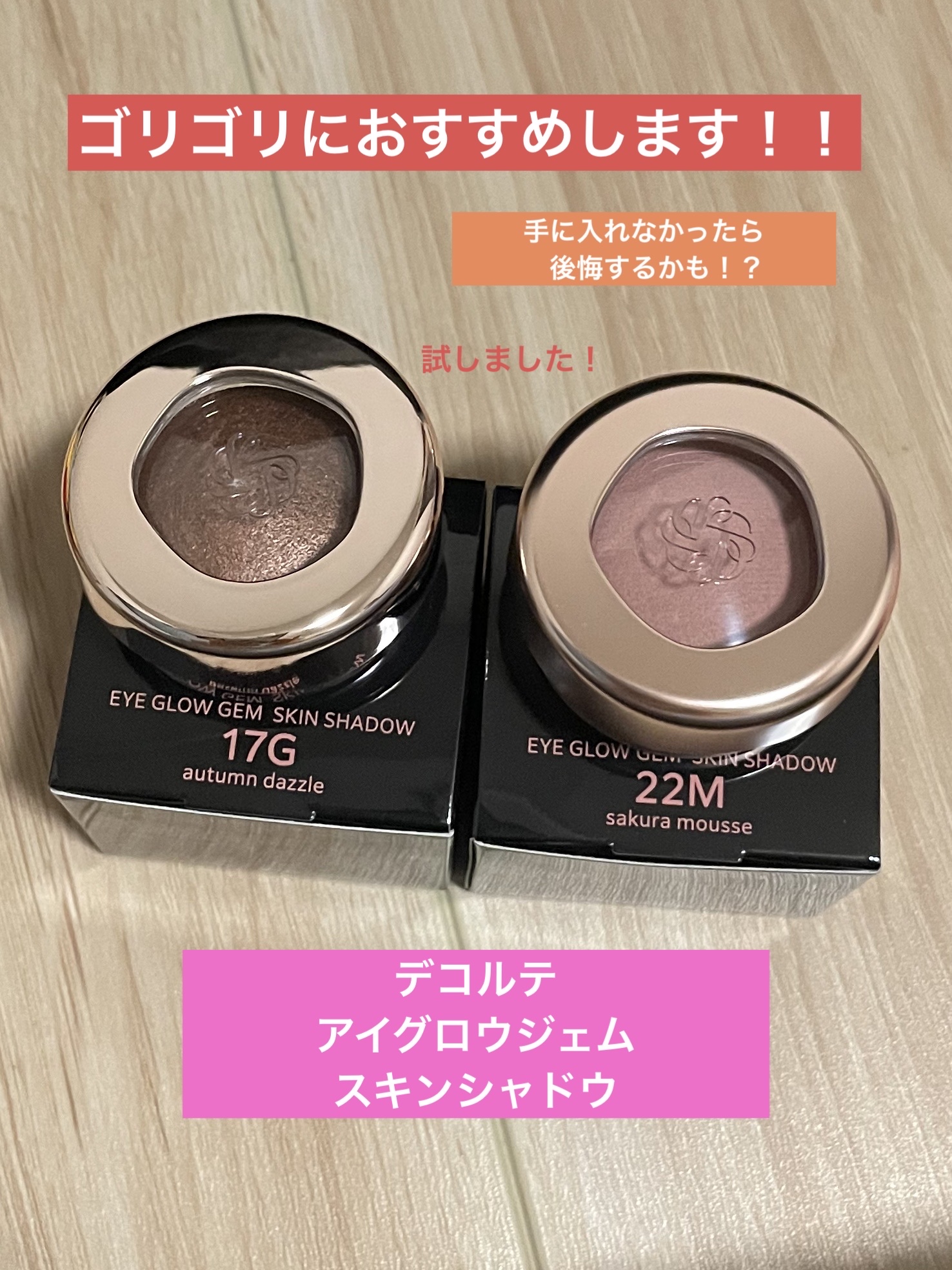 アイグロウジェム スキンシャドウ 17G autumn dazzle/DECORTÉ/ジェル・クリームアイシャドウを使ったクチコミ（1枚目）