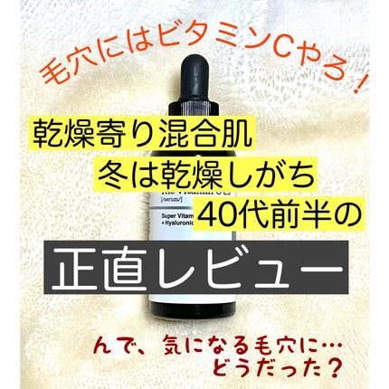 RXザ・ビタミンC23セラム/COSRX/美容液を使ったクチコミ(1枚目)