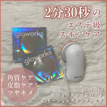  4Dモーションスキンブースタ/gloworks/美顔器・マッサージを使ったクチコミ（1枚目）