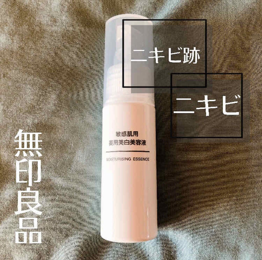 敏感肌用薬用美白美容液/無印良品/美容液を使ったクチコミ(1枚目)