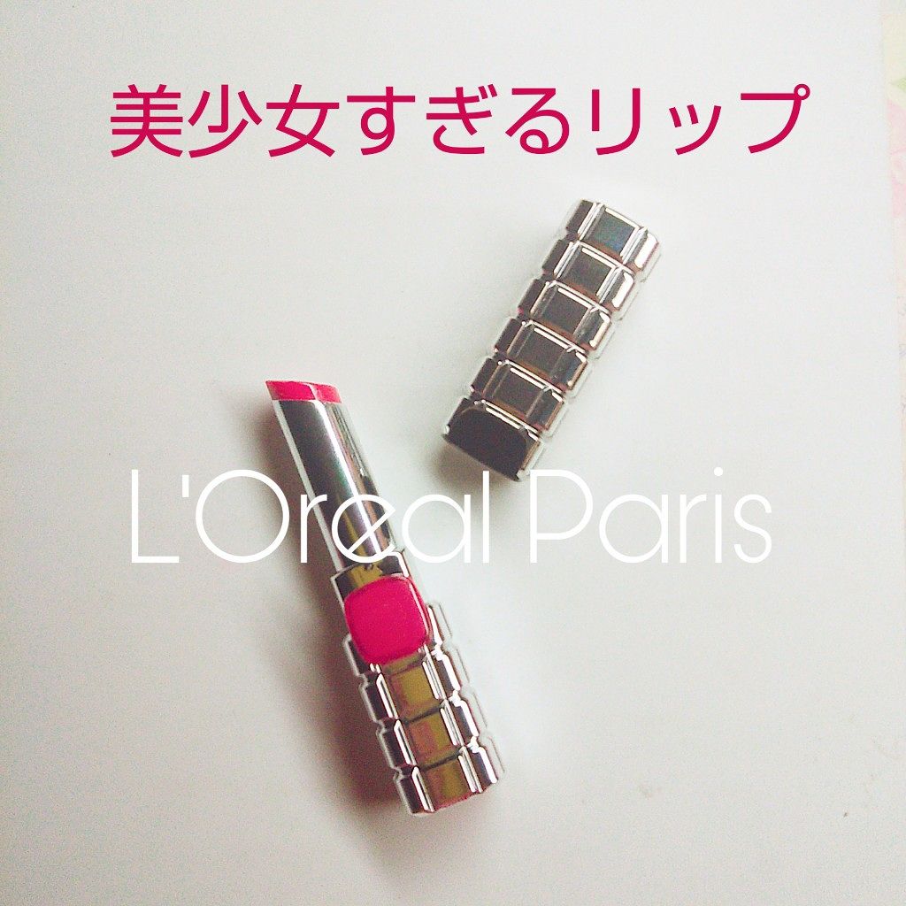 シャインオン/ロレアル パリ/口紅を使ったクチコミ（1枚目）