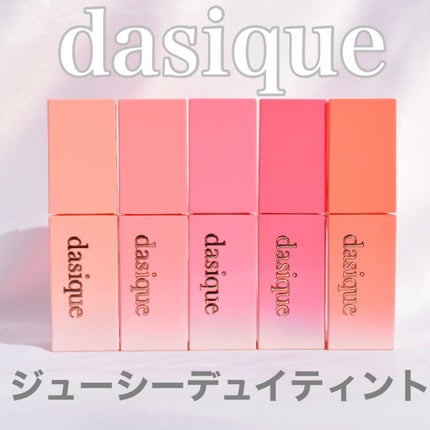 ジューシーデュイティント/dasique/リップティントを使ったクチコミ(1枚目)