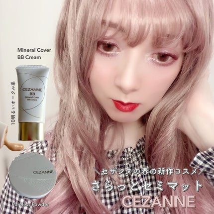 ミネラルカバーBBクリーム/CEZANNE/BBクリームを使ったクチコミ(1枚目)