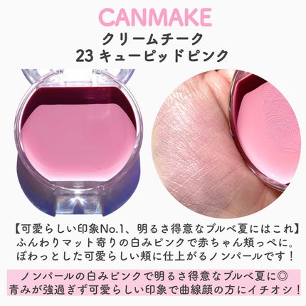 クリームチーク/キャンメイク/ジェル・クリームチークを使ったクチコミ(3枚目)