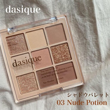 シャドウパレット/dasique/パウダーアイシャドウを使ったクチコミ（1枚目）