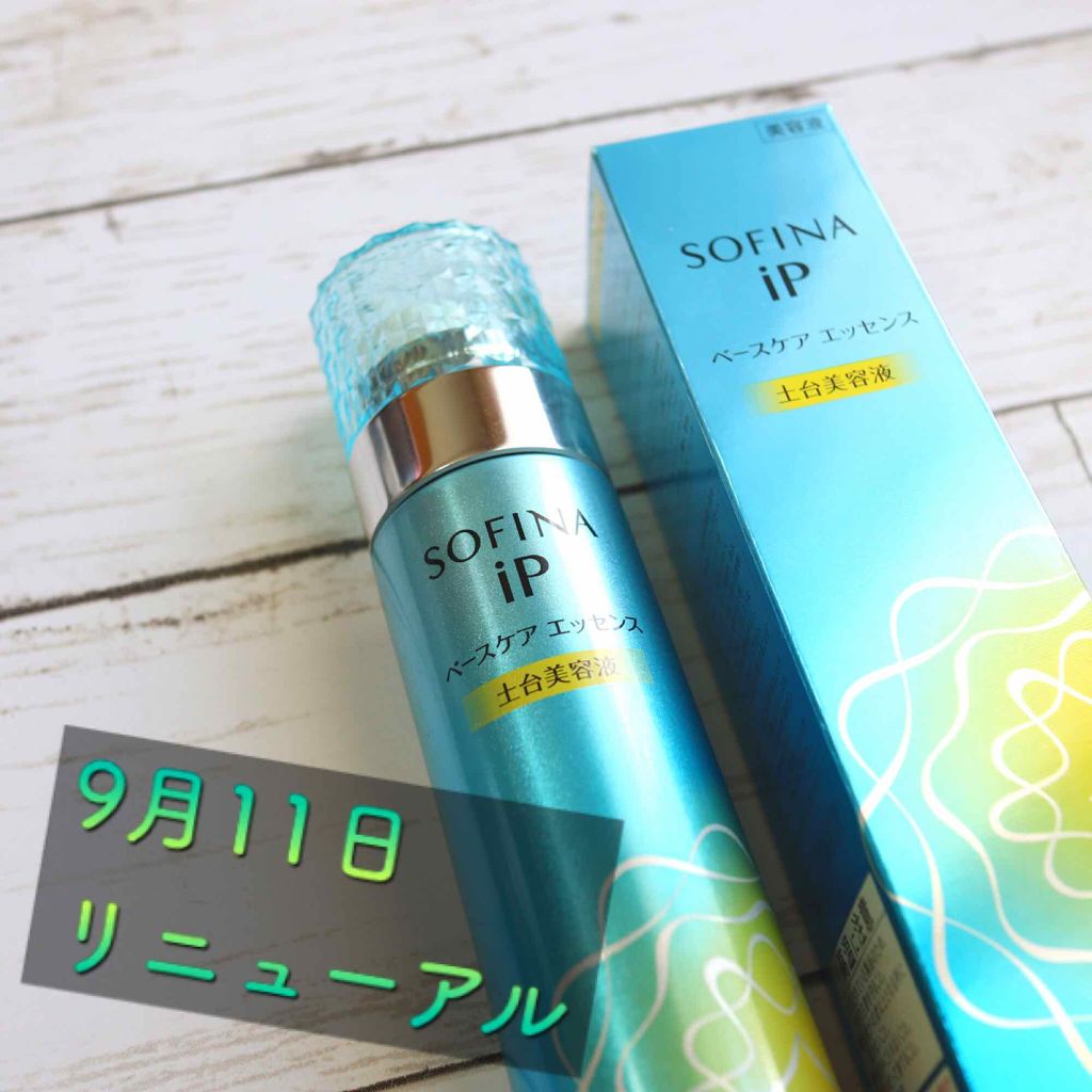 ベースケア エッセンス ＜土台美容液＞/SOFINA iP/美容液を使ったクチコミ（1枚目）