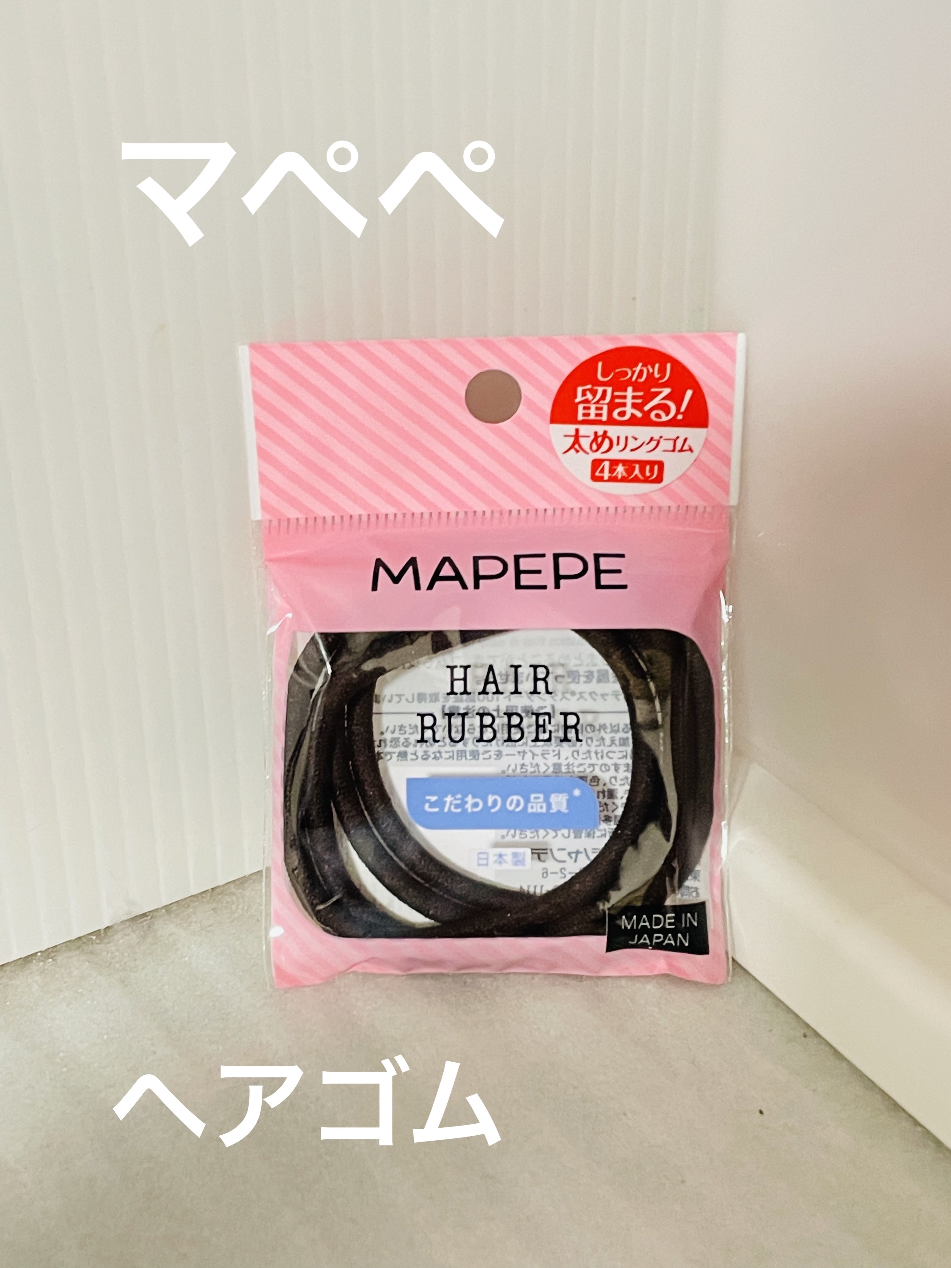 リングゴム 4P /マペペ/ヘアアクセサリーを使ったクチコミ（1枚目）