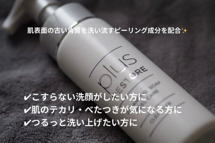 クレンジングソープ泡ピールケア/PLUSRESTORE/泡洗顔を使ったクチコミ(2枚目)