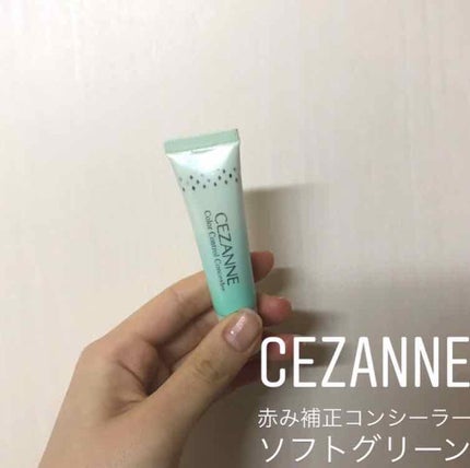 赤み補正コンシーラー/CEZANNE/クリームコンシーラーを使ったクチコミ(1枚目)