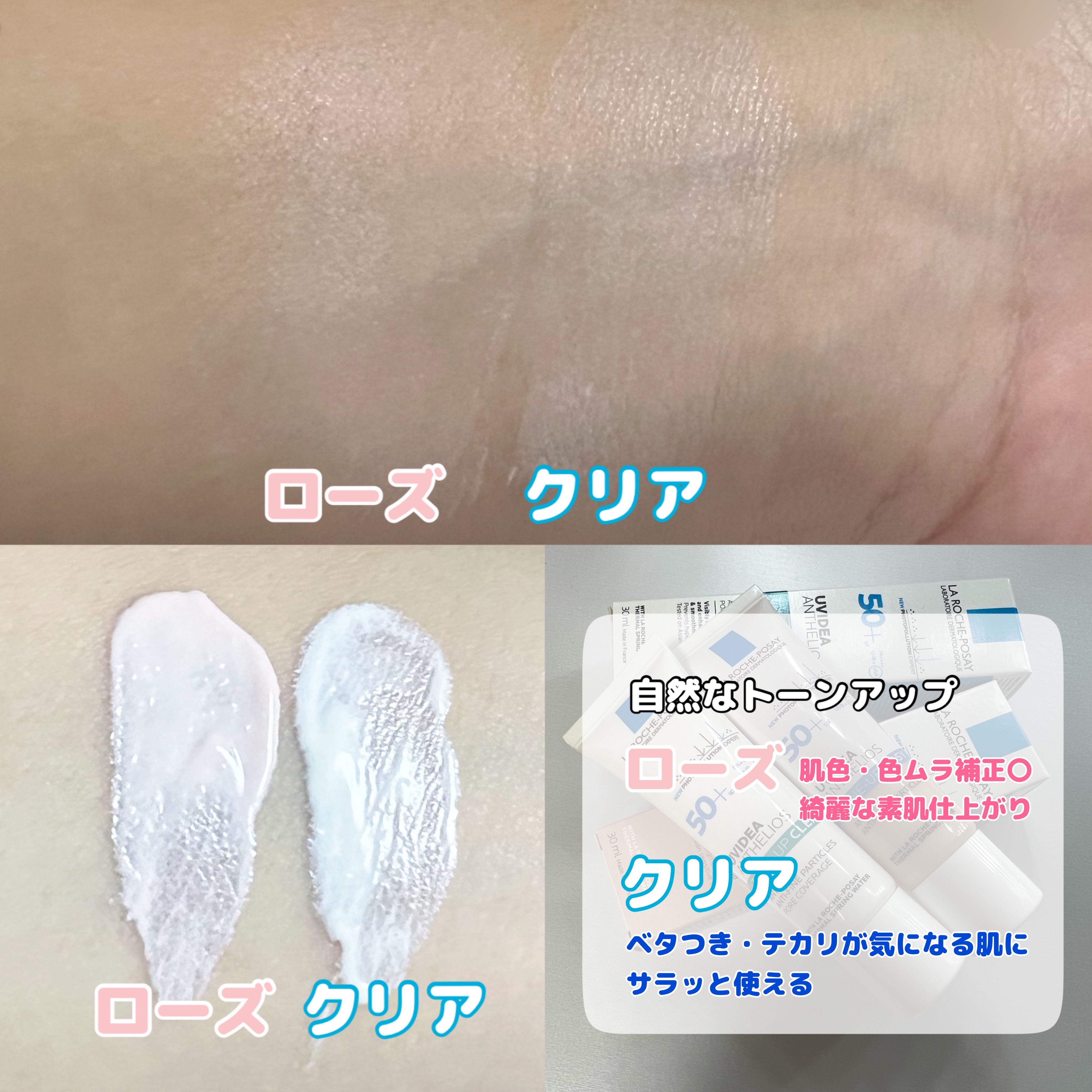 UVイデア XL プロテクショントーンアップ ローズ/ラ ロッシュ ポゼ/日焼け止めクリームを使ったクチコミ（2枚目）