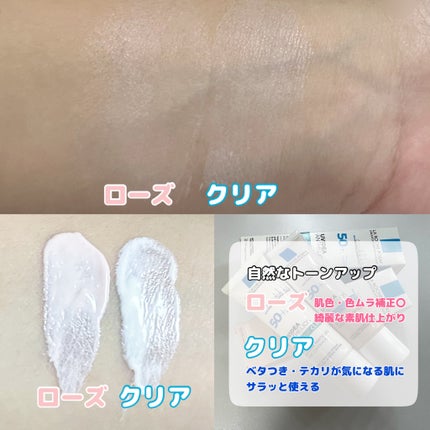 UVイデア XL プロテクショントーンアップ ローズ/ラ ロッシュ ポゼ/日焼け止めクリームを使ったクチコミ(2枚目)