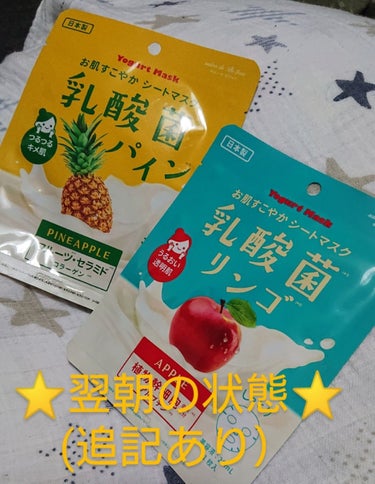 ビューティーワールド BJお肌すこやかシートマスクのクチコミ「最近、乳酸菌と書いてあると ついつい手が伸びてしまいます(笑)

こちらもドラッグストアで見か.....」（1枚目）