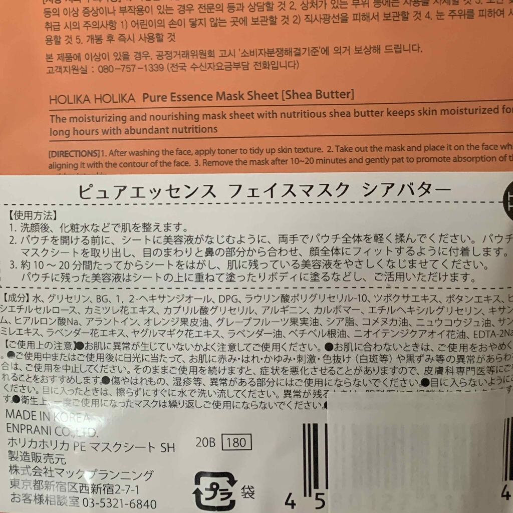 PURE ESSENCE MASK SEET/HOLIKA HOLIKA/シートマスク・パックを使ったクチコミ（2枚目）