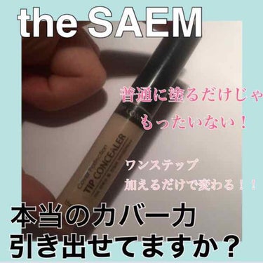 カバーパーフェクション アイディールコンシーラー デュオ/the SAEM/スティックコンシーラーを使ったクチコミ（1枚目）