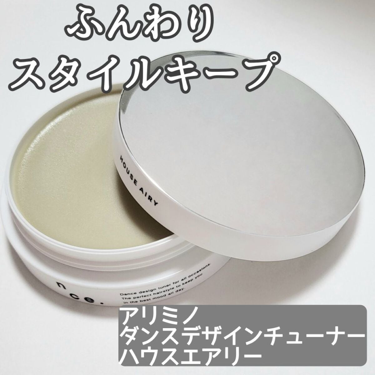 ダンスデザインチューナー ハウスエアリー/アリミノ/ヘアワックス・クリームを使ったクチコミ(1枚目)