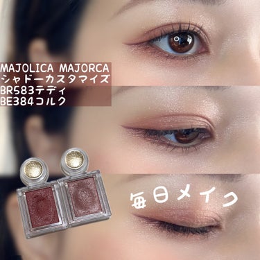 シャドーカスタマイズ/MAJOLICA MAJORCA/シングルアイシャドウを使ったクチコミ（1枚目）