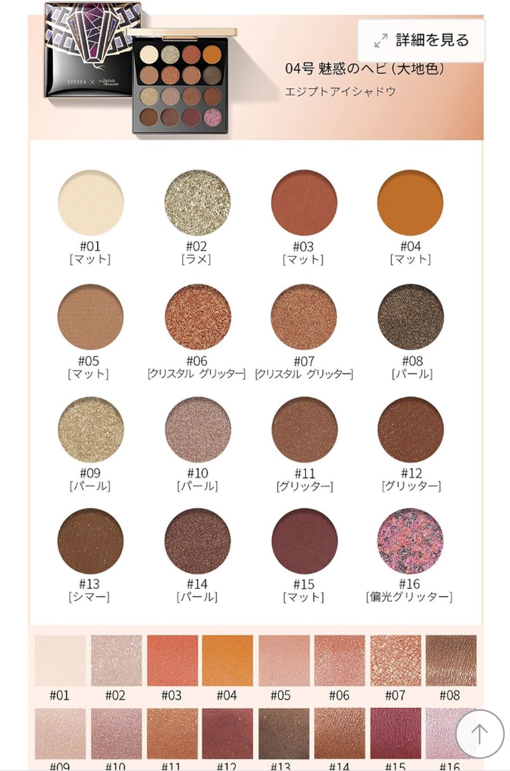 大英博物館 エジプトシリーズ アイシャドウパレット/ZEESEA/アイシャドウパレットを使ったクチコミ(3枚目)