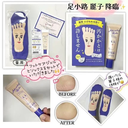 足小路麗子 薬用 フットケアジェル/ナリスアップ/レッグ・フットケアを使ったクチコミ(1枚目)