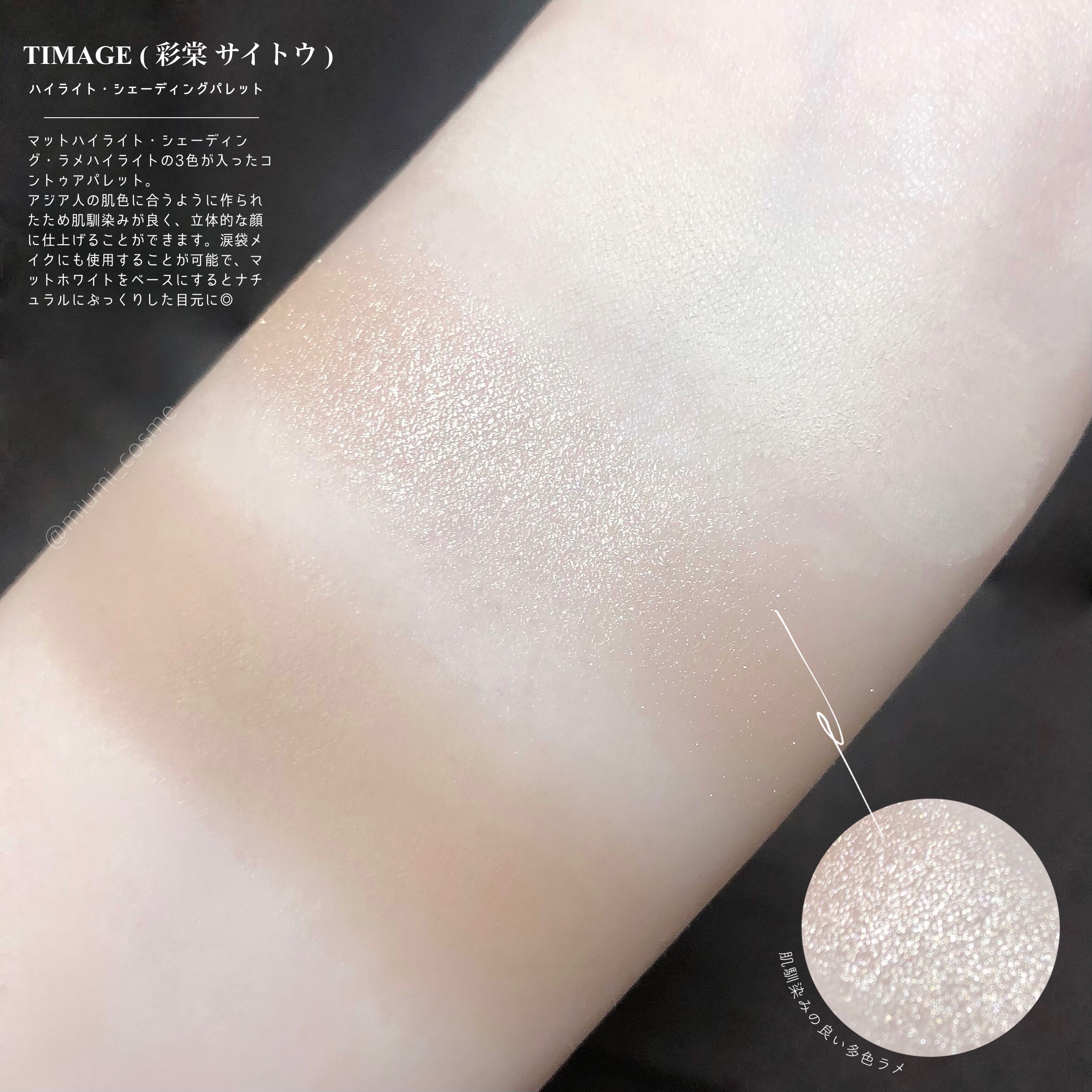 ハイライトシェーディングパレット/TIMAGE/パウダーハイライトを使ったクチコミ（2枚目）