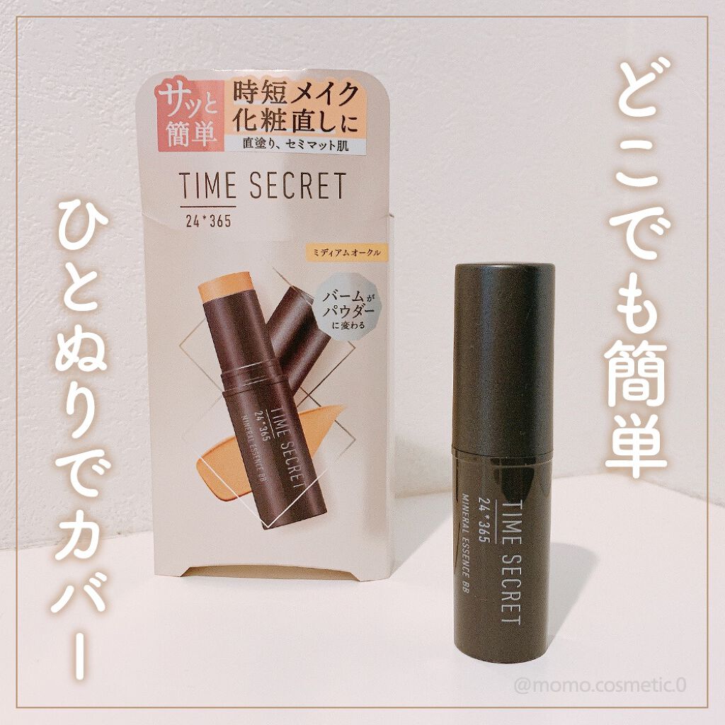 ミネラルエッセンス BB/TIME SECRET/その他ファンデーションを使ったクチコミ(1枚目)
