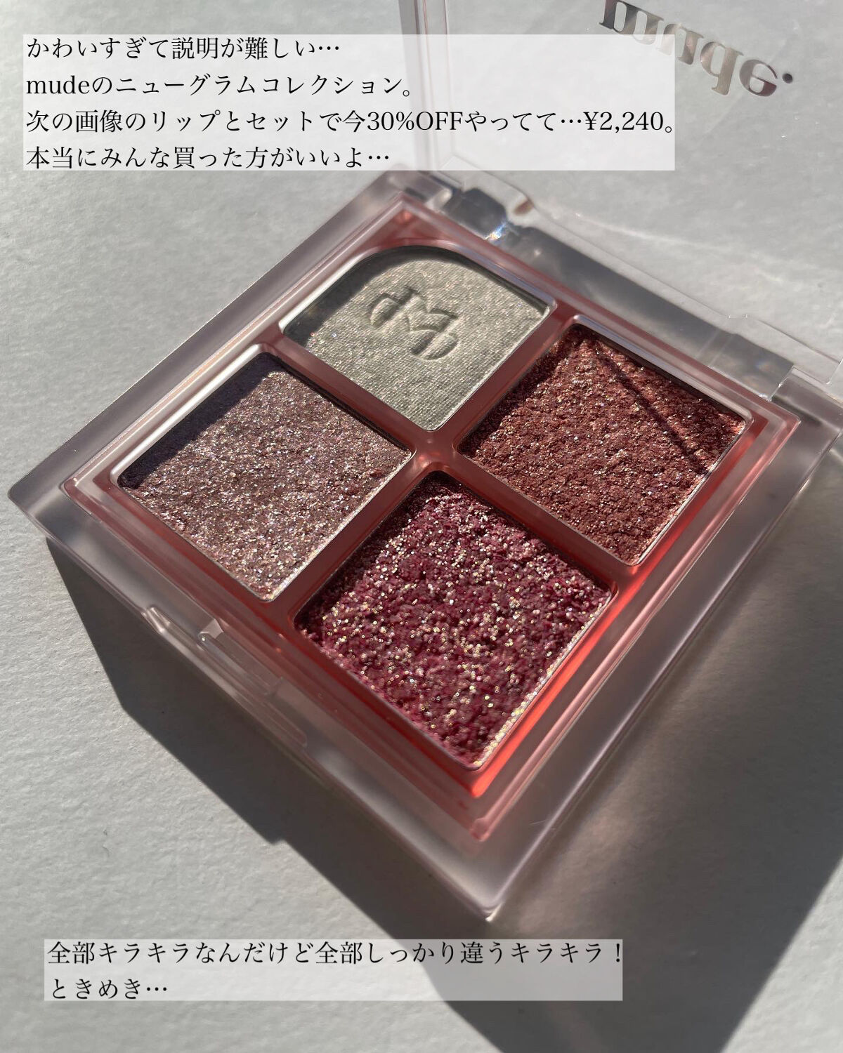 ニューグラムコレクション/mude./アイシャドウパレットを使ったクチコミ（2枚目）