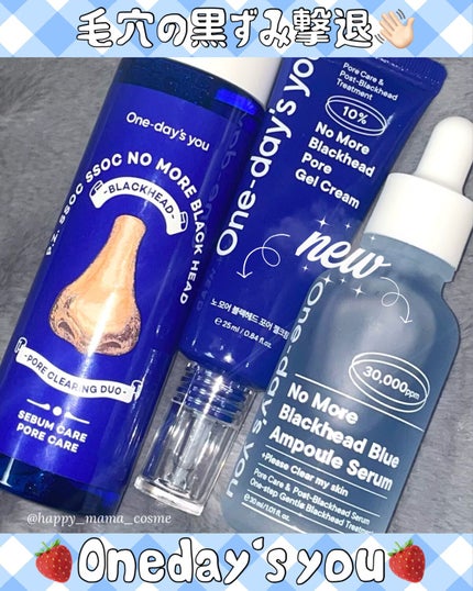 ノーモアブラックヘッド ポアジェルクリーム/One-day's you/フェイスクリームを使ったクチコミ(1枚目)