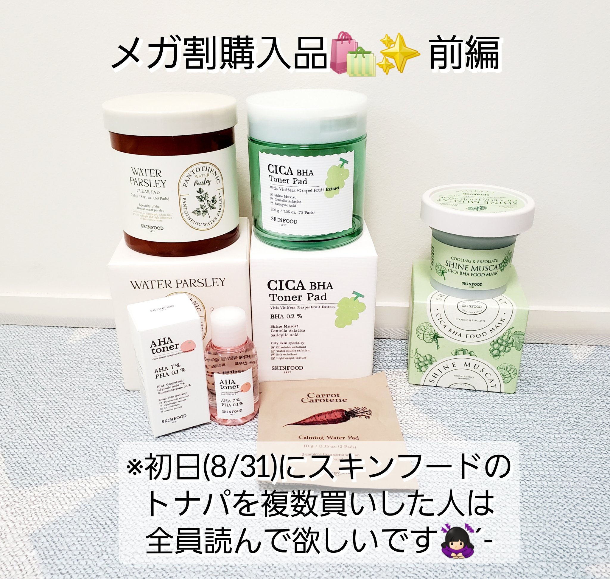 パントテン ウォーターパセリ クリアパッド/SKINFOOD/トナーパッドを使ったクチコミ（1枚目）