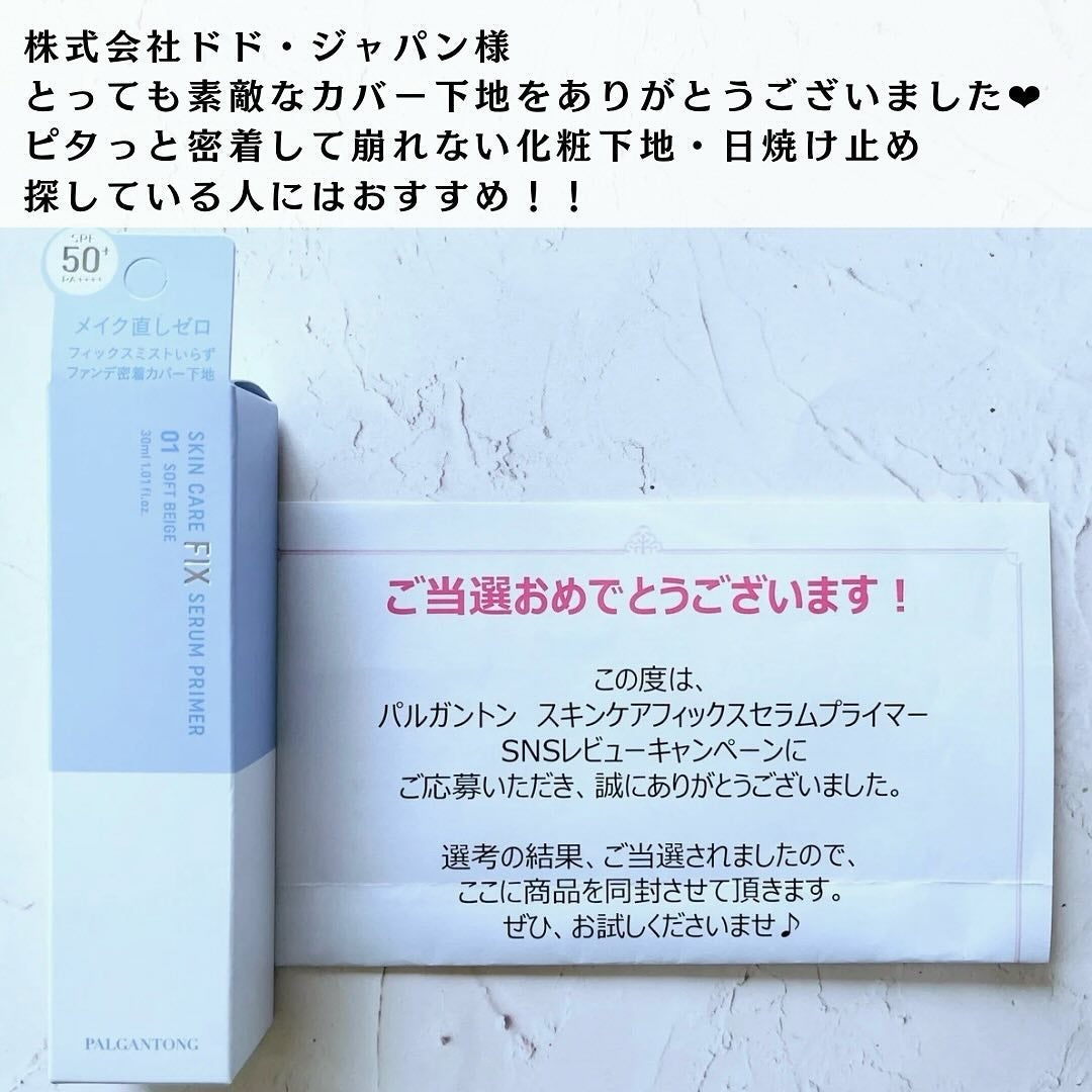 スキンケアフィックスセラムプライマー/パルガントン/化粧下地を使ったクチコミ(8枚目)
