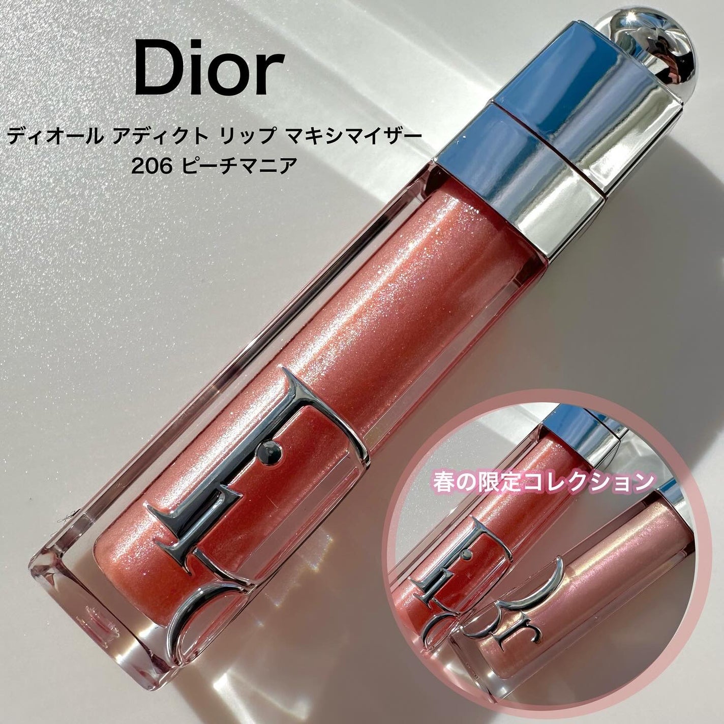 ディオール アディクト リップ マキシマイザー/Dior/リップグロスを使ったクチコミ(1枚目)
