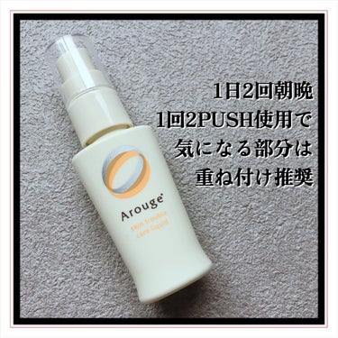 アルージェ トラブルリペア リキッドのクチコミ「Arouge
skin trouble care liquid

CMで『アルゥージェッ🎵』っ.....」（3枚目）