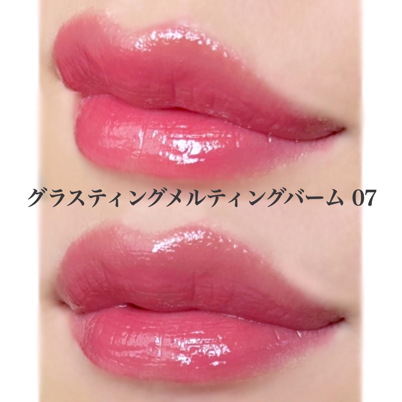 グラスティングメルティングバーム/rom&nd/リップバームを使ったクチコミ(3枚目)