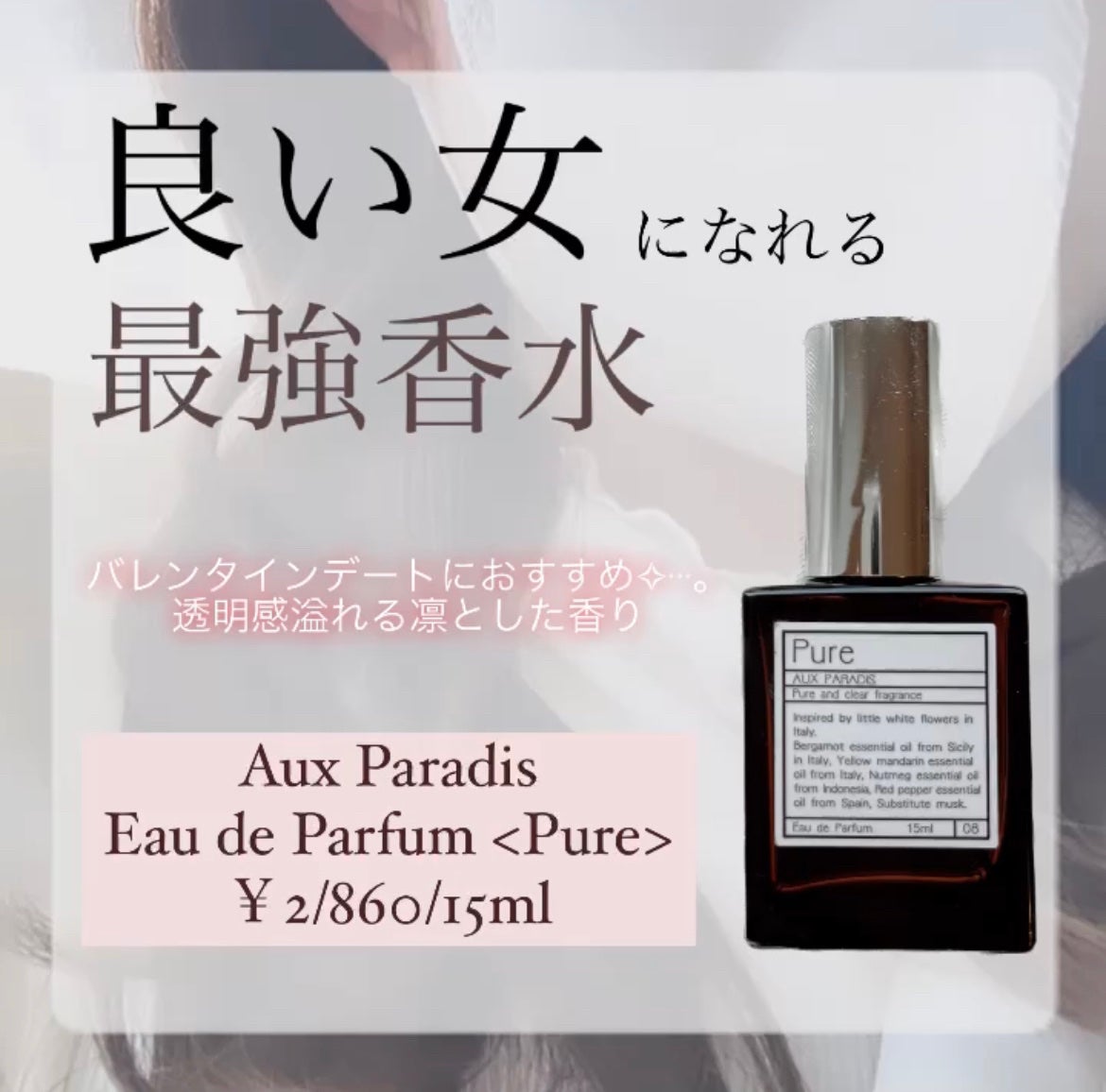 オードパルファム #08 Pure 〔ピュア〕/AUX PARADIS/香水(レディース)を使ったクチコミ(1枚目)