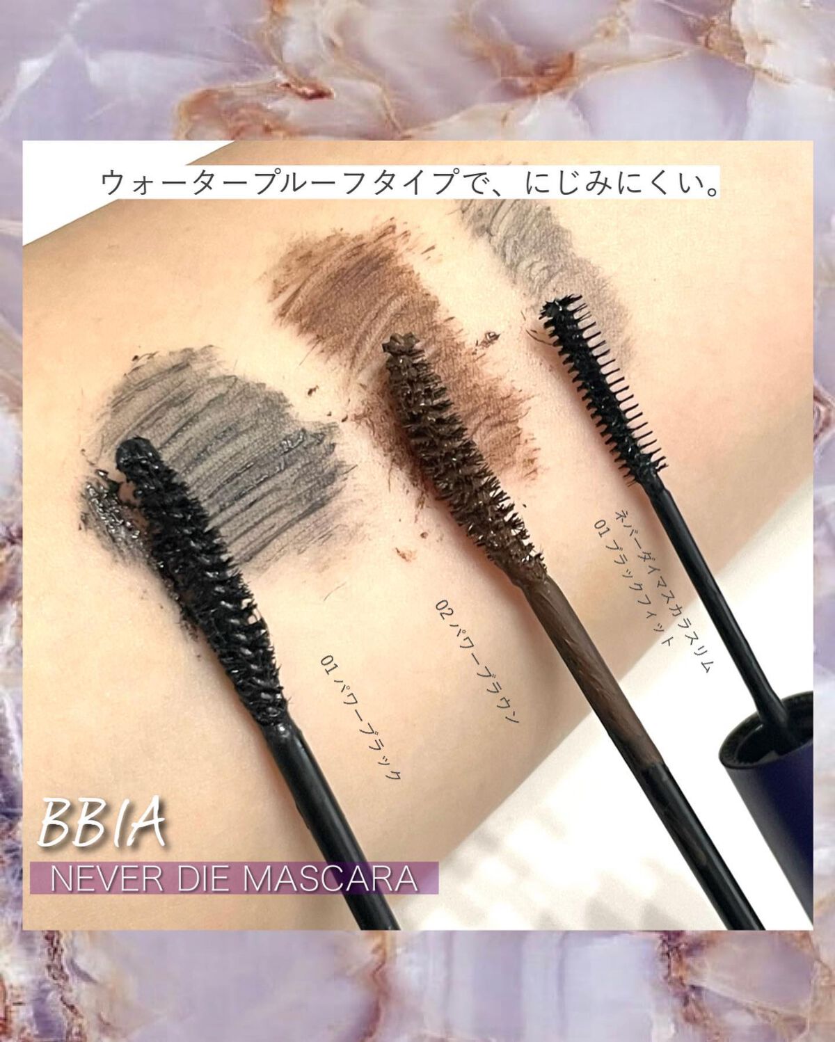 ネバーダイマスカラ/BBIA/マスカラを使ったクチコミ(3枚目)