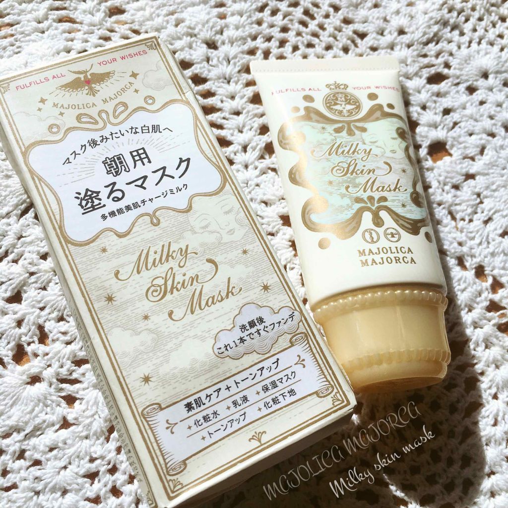 ミルキースキンマスク/マジョリカ マジョルカ/化粧下地を使ったクチコミ（1枚目）