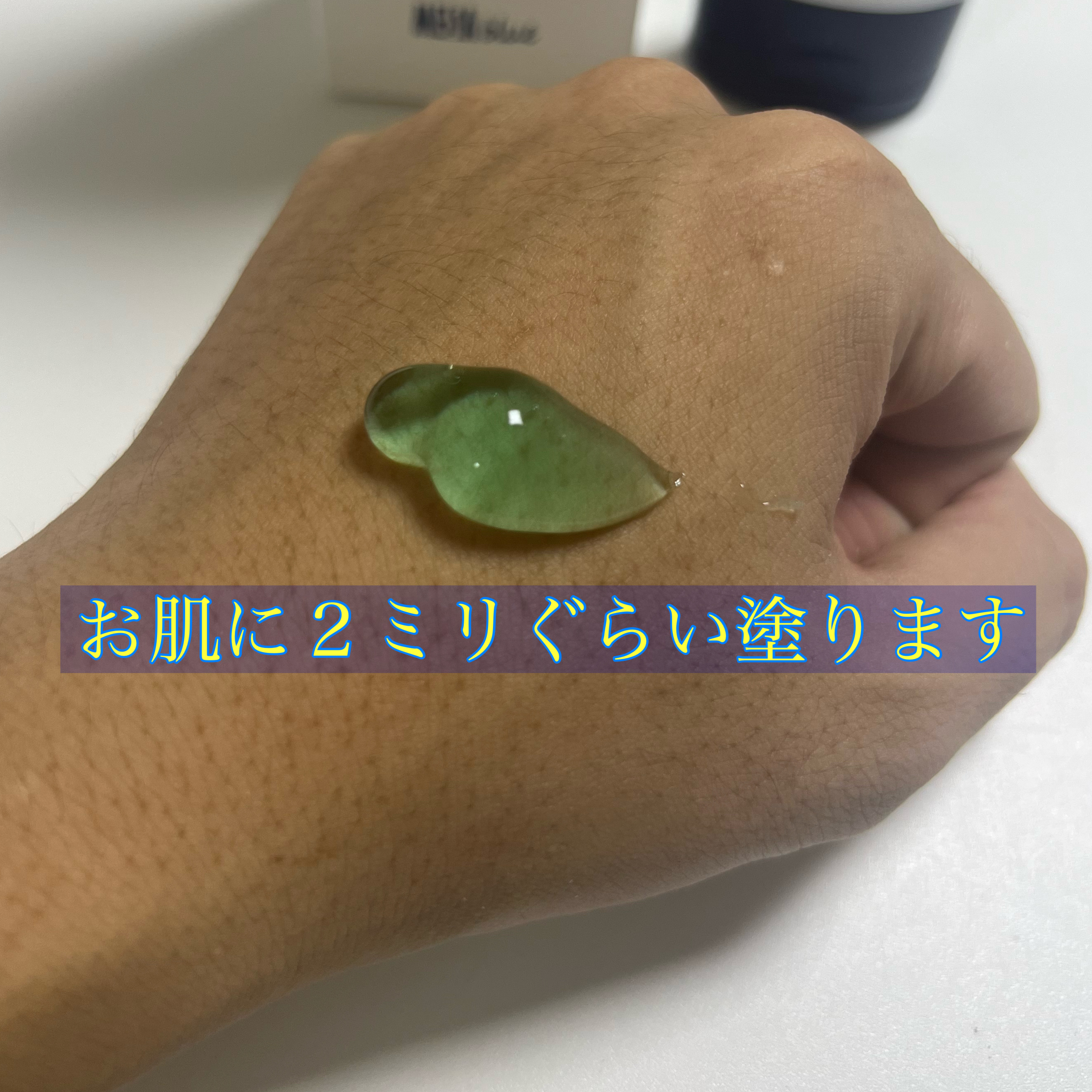 メサブルーリフレッシングブルージェル/MESAblue/フェイスクリームを使ったクチコミ（2枚目）