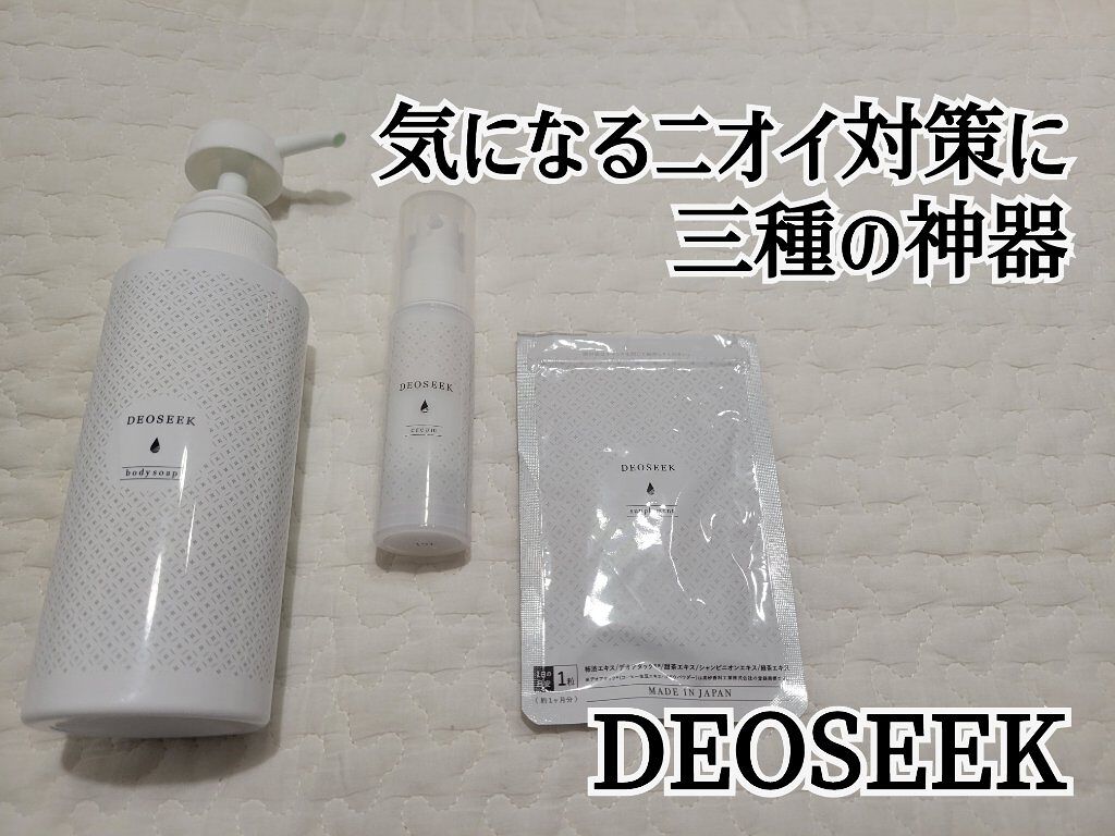 デオシーク クリーム/DEOSEEK/デオドラント・制汗剤を使ったクチコミ（1枚目）