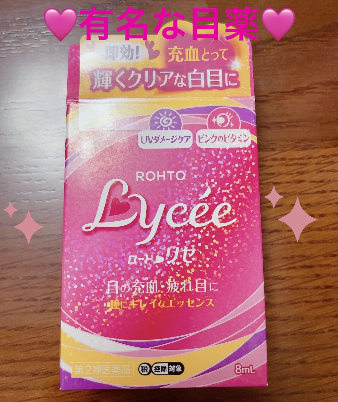 ロートリセ(医薬品)/ロート製薬/その他を使ったクチコミ（1枚目）