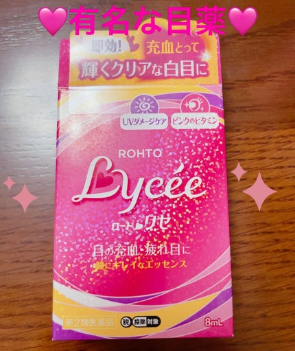 ロートリセ(医薬品)/ロート製薬/その他を使ったクチコミ(1枚目)