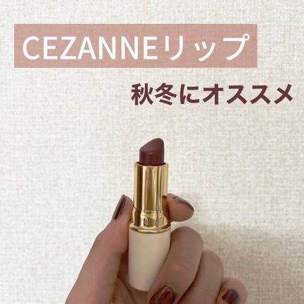 ラスティング リップカラーN/CEZANNE/口紅を使ったクチコミ(1枚目)