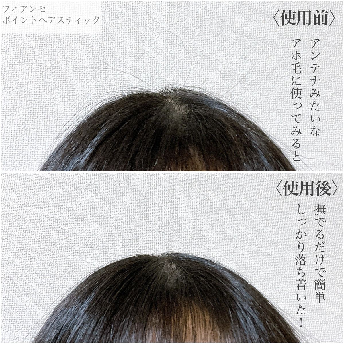 ポイントへアスティック ピュアシャンプーの香り		/フィアンセ/ヘアスタイリングを使ったクチコミ（3枚目）