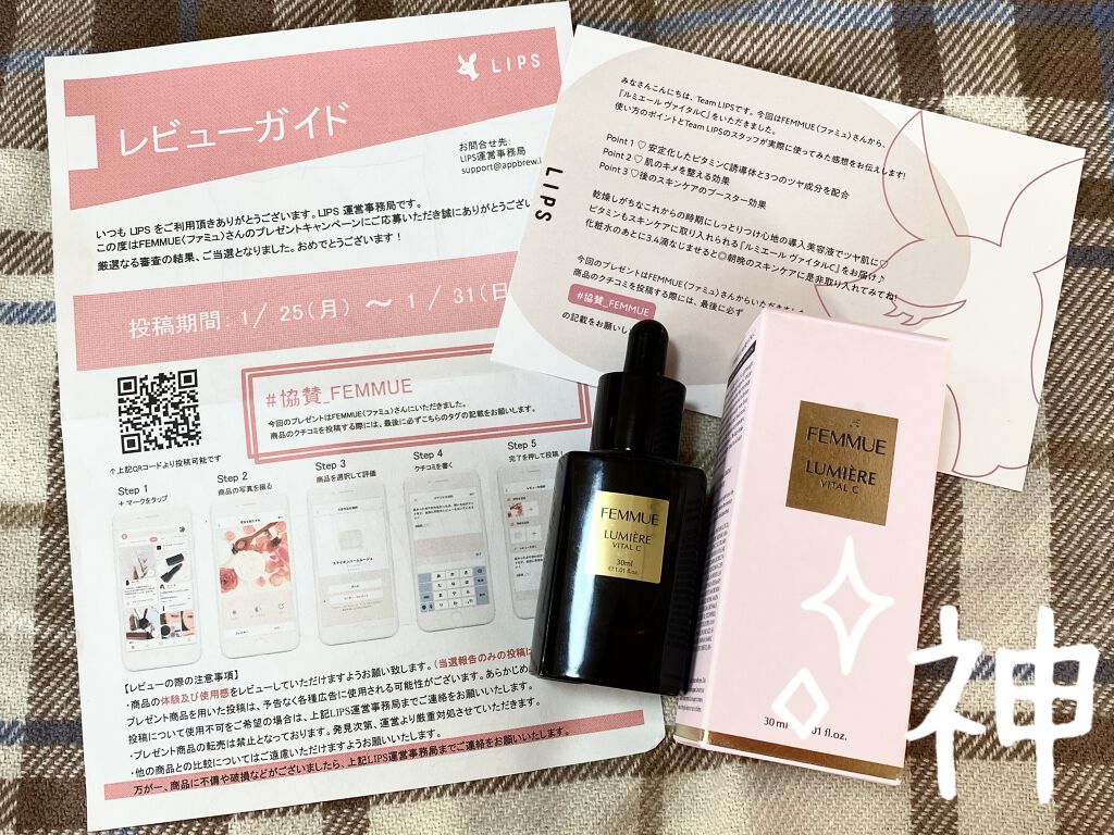 ルミエール ヴァイタルC/FEMMUE/ブースター・導入液を使ったクチコミ（1枚目）