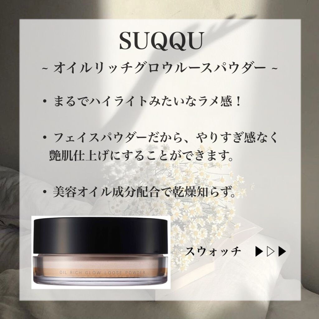 オイル リッチ グロウ ルース パウダー/SUQQU/ルースパウダーを使ったクチコミ(1枚目)